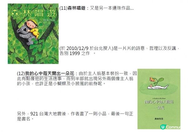 幾米故事的開始