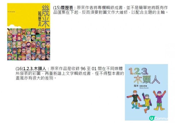 幾米故事的開始