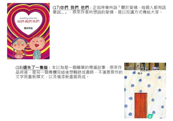 幾米故事的開始