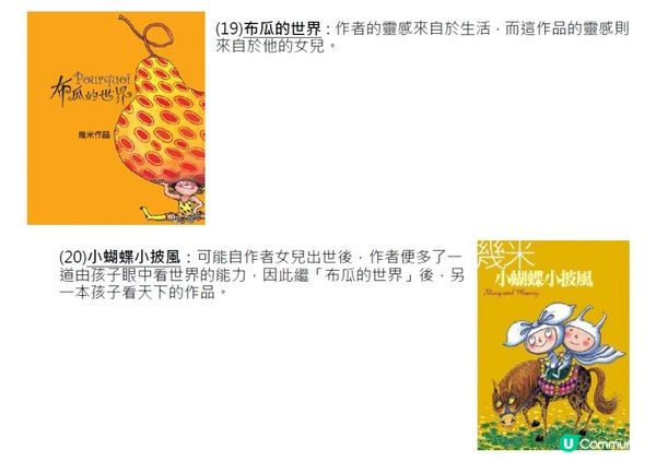 幾米故事的開始