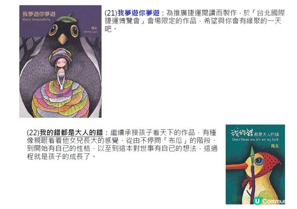 幾米故事的開始