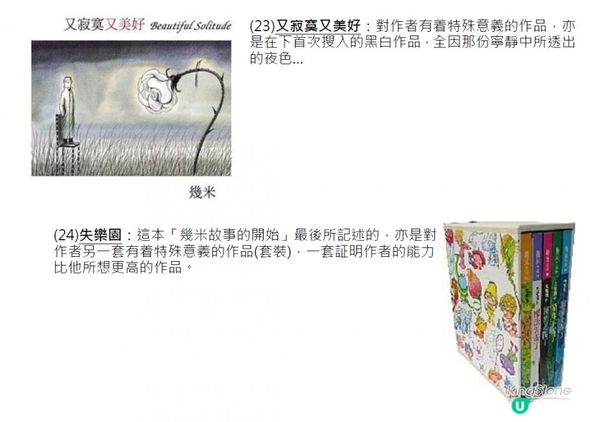 幾米故事的開始