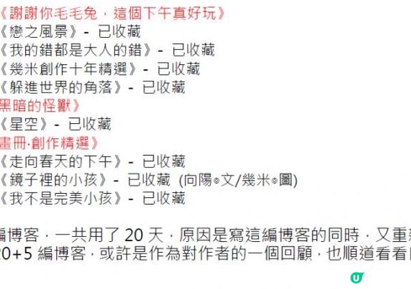 幾米故事的開始