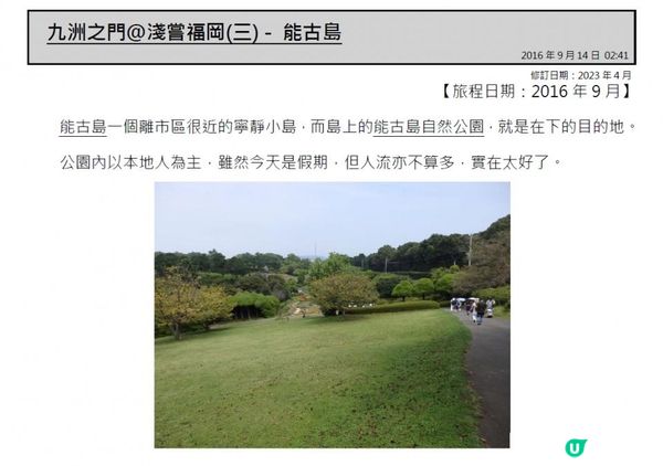 九洲之門@淺嘗福岡(三) - 能古島