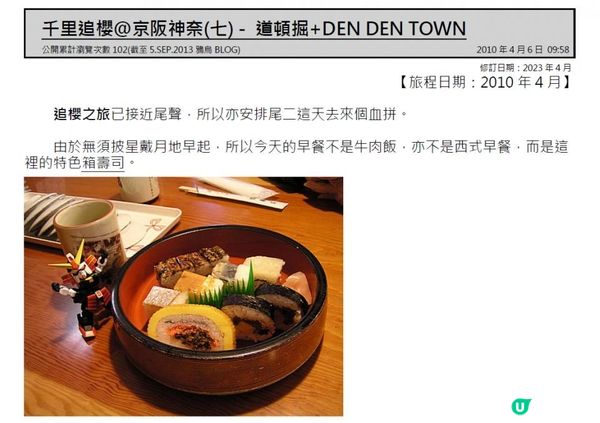 千里追櫻@京阪神奈(七) - 道頓掘+DEN DEN TOWN