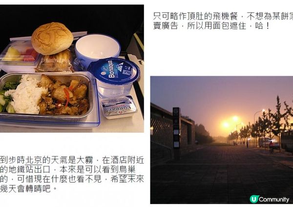 鐵腳喪行@重臨北京(一) - 出發