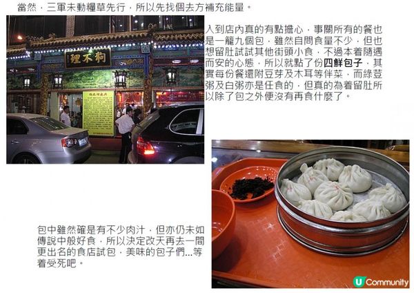 鐵腳喪行@重臨北京(一) - 出發