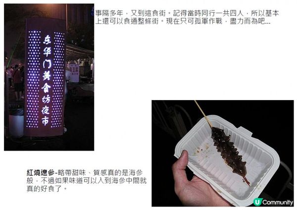 鐵腳喪行@重臨北京(一) - 出發