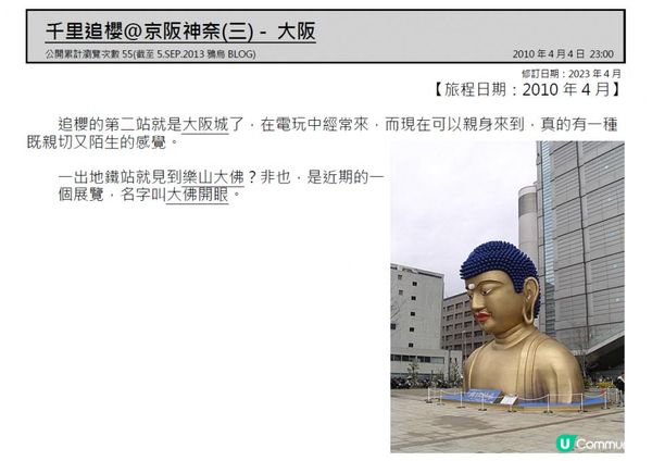 千里追櫻@京阪神奈(三) - 大阪