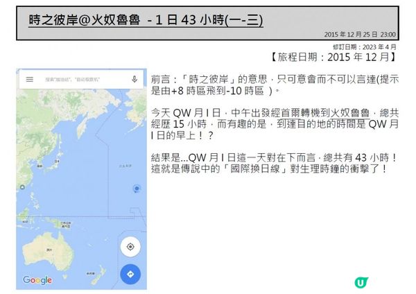 時之彼岸@火奴魯魯 - 1日43小時(一-三)