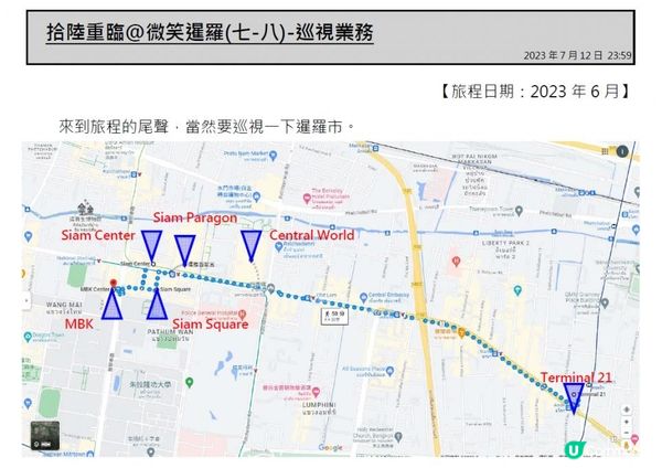 拾陸重臨@微笑暹羅(七-八)-巡視業務