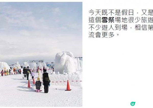 踏冰飄雪@海道銀城(六) - 雪祭三步曲