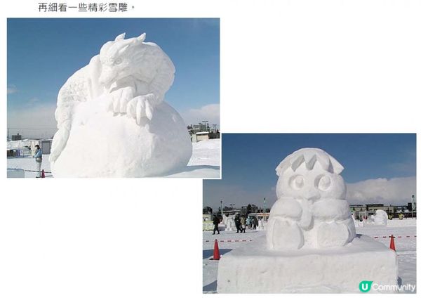 踏冰飄雪@海道銀城(六) - 雪祭三步曲