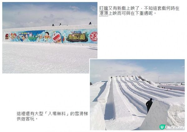 踏冰飄雪@海道銀城(六) - 雪祭三步曲