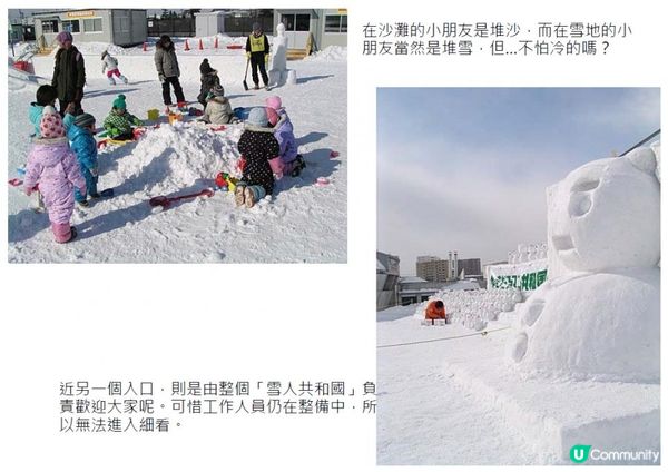 踏冰飄雪@海道銀城(六) - 雪祭三步曲