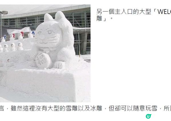 踏冰飄雪@海道銀城(六) - 雪祭三步曲