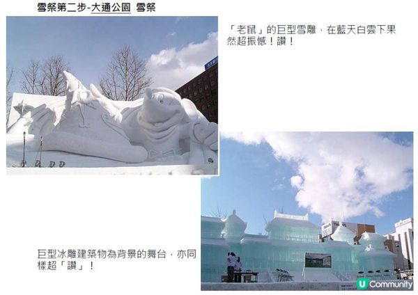 踏冰飄雪@海道銀城(六) - 雪祭三步曲