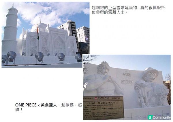 踏冰飄雪@海道銀城(六) - 雪祭三步曲