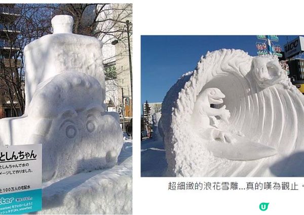 踏冰飄雪@海道銀城(六) - 雪祭三步曲