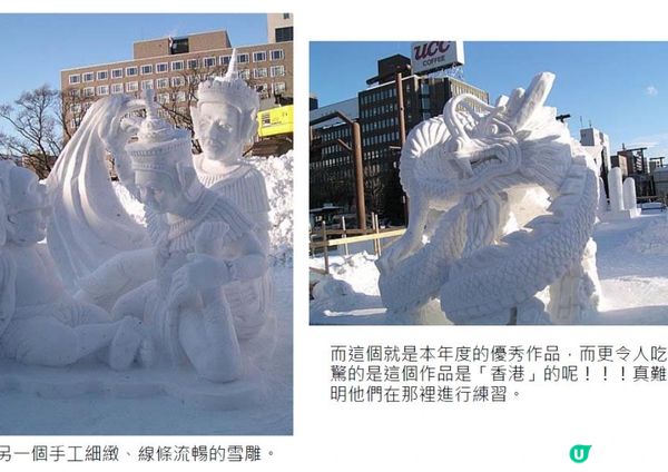 踏冰飄雪@海道銀城(六) - 雪祭三步曲