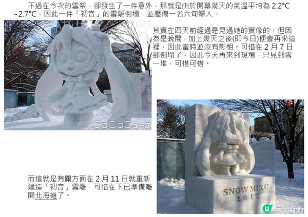 踏冰飄雪@海道銀城(六) - 雪祭三步曲