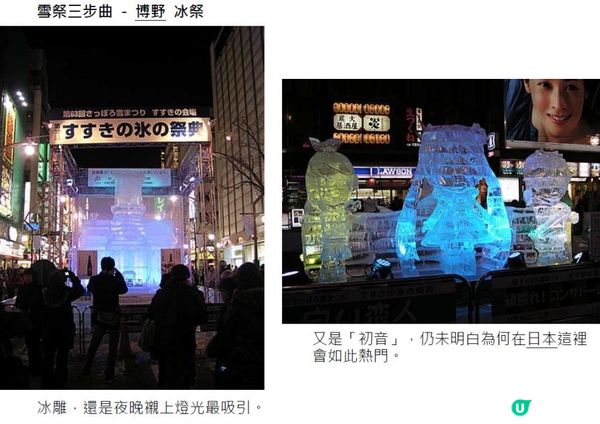 踏冰飄雪@海道銀城(六) - 雪祭三步曲