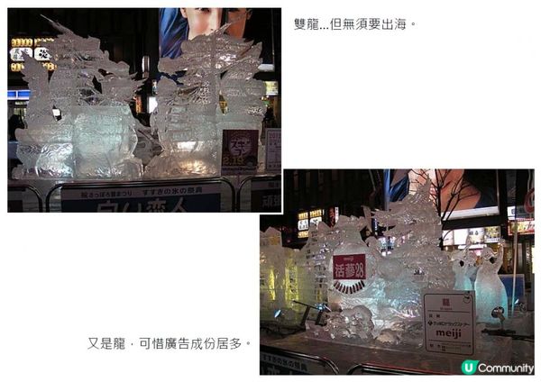 踏冰飄雪@海道銀城(六) - 雪祭三步曲