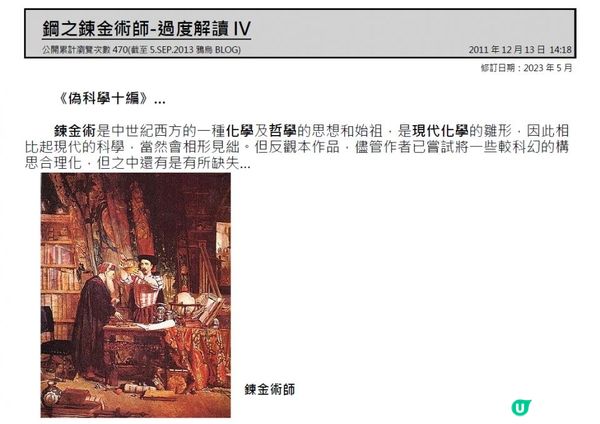 鋼之鍊金術師 - 過度解讀IV