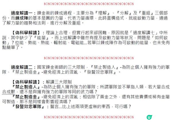 鋼之鍊金術師 - 過度解讀IV