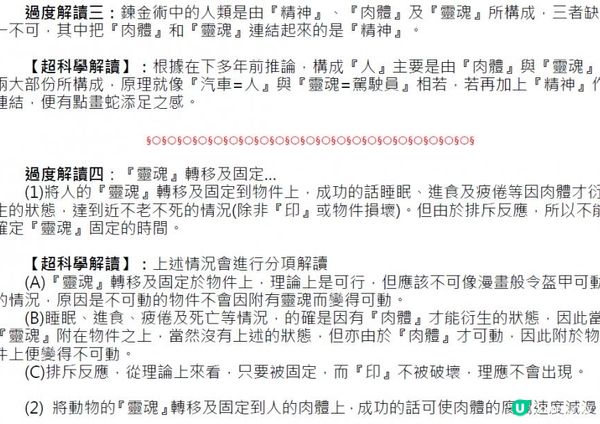 鋼之鍊金術師 - 過度解讀IV