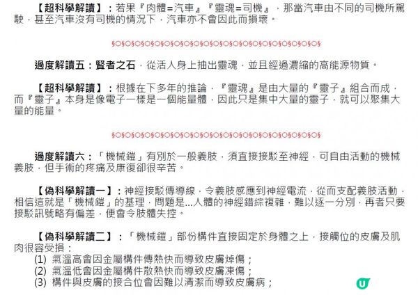 鋼之鍊金術師 - 過度解讀IV