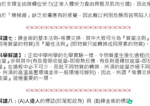 鋼之鍊金術師 - 過度解讀IV