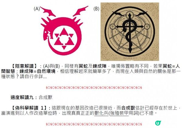 鋼之鍊金術師 - 過度解讀IV