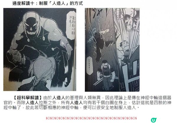 鋼之鍊金術師 - 過度解讀IV