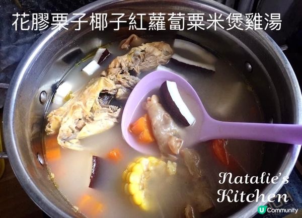 花膠栗子椰子紅蘿蔔粟米煲雞湯
