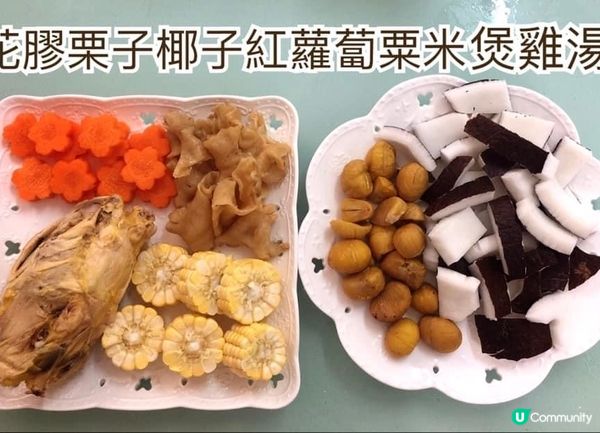 花膠栗子椰子紅蘿蔔粟米煲雞湯