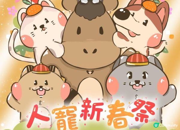 將軍澳南公園 & PopWalk新春好去處 - 遨遊心動花間