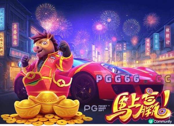 🐴金馬傳奇：在PG馬上贏的霓虹賽道上競速財富🐴