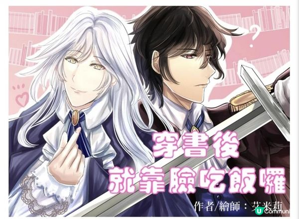 【奇幻冒險】《穿書後就靠臉吃飯囉》第五章：葬禮（下）