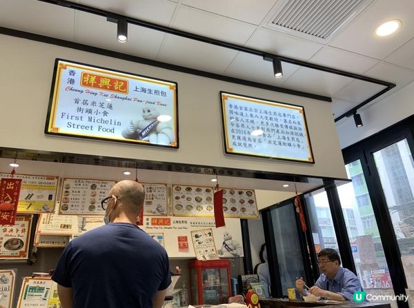 【天后】米芝蓮生煎包｜祥興生煎包