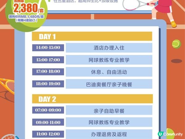 50分鐘到深圳觀瀾湖，2 天 1 夜「網球體驗親子營」玩轉 5A 景區 + 專業訓練