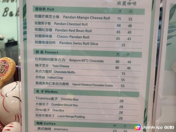 佐敦︳全香港唯一以班蘭為主題的蛋糕店