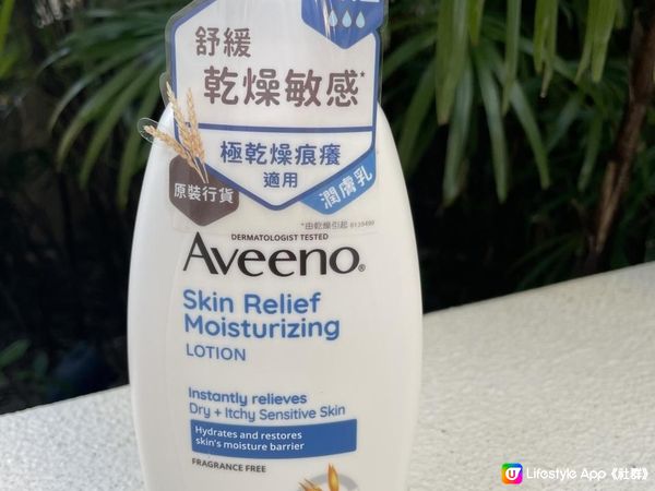 Aveeno高效舒緩肌膚乾燥感