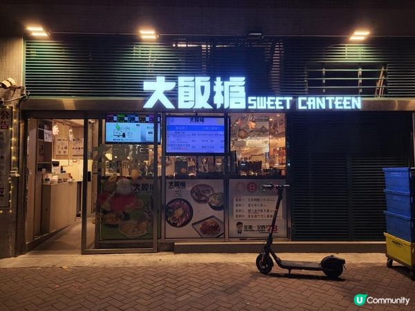 屯門元朗 ︳大飯糖的小寧波湯圓特色甜品