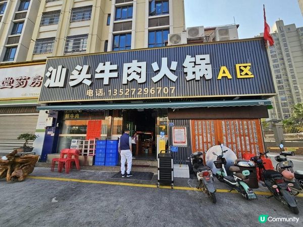 珠海好味汕頭牛肉火鍋👍