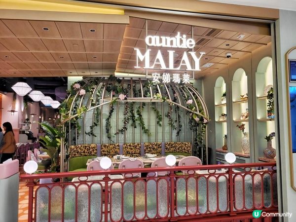 新店速遞 @ Auntie Malay 安娣瑪萊 ( 尖沙咀海港城海運大廈 )