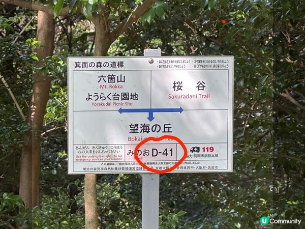 Day2 - 大阪箕面-六箇山（經望海之丘）/箕面山