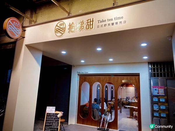 台北人氣日式梳乎厘🍮🍳