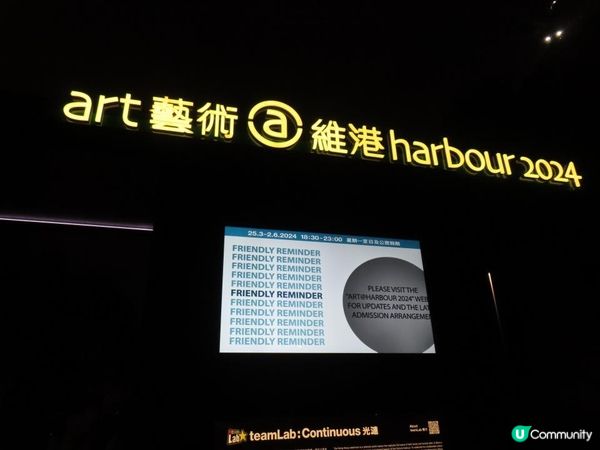 漫遊香港 - 藝術@維港2024 teamLab：光漣