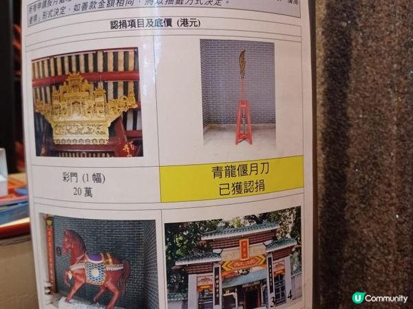 深水埗關帝廟聖物認捐